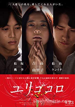 Yurigokoro 2017 izle