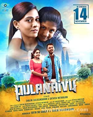 Pulanaivu (2019) izle