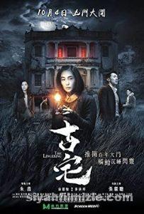 The Lingering 2018 izle