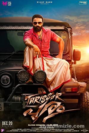 Thrissur Pooram 2019 izle