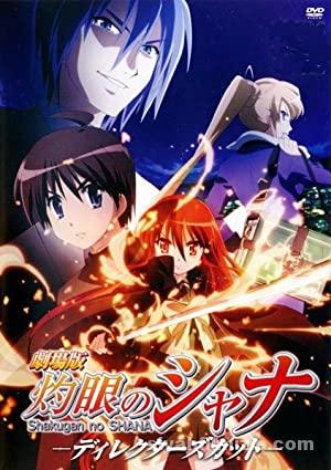 Gekijouban Shakugan no Shana (2007) izle