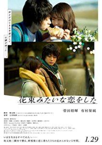I Fell in Love Like A Flower Bouquet (2021) izle