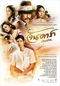 Jan Dara: The Beginning 2012 izle