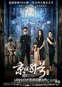 The House That Never Dies 2014 izle