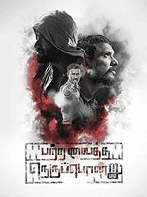 Patra Vaitha Nerupondru (2020) izle