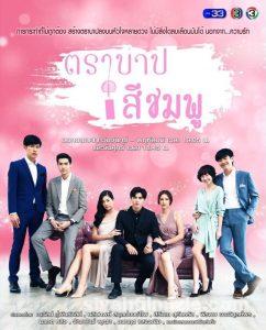 Tra Barb See Chompoo 2018 izle