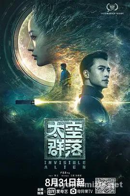 Invisible Alien 2021 izle
