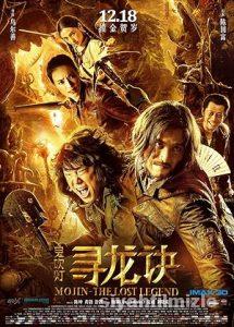Mojin: Kayıp Efsane 2015 izle
